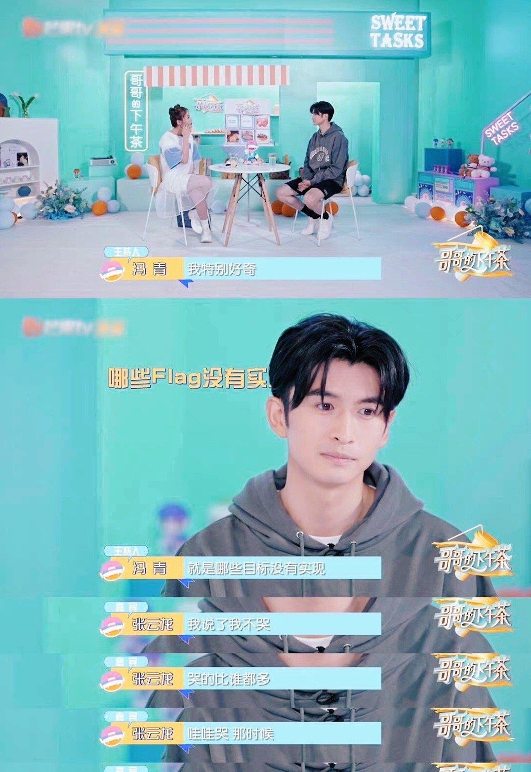 在《哥哥的下午茶》中，张云龙说没想到自己参加哥哥会哇哇大哭