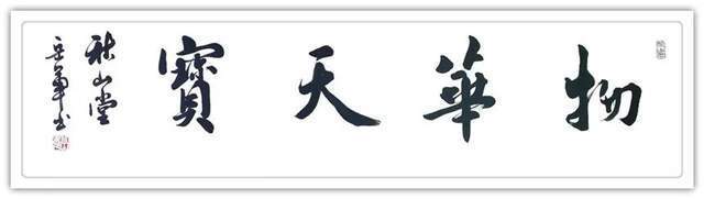 松江区@书画名家岳军：「文化强国推广计划」年度风采展