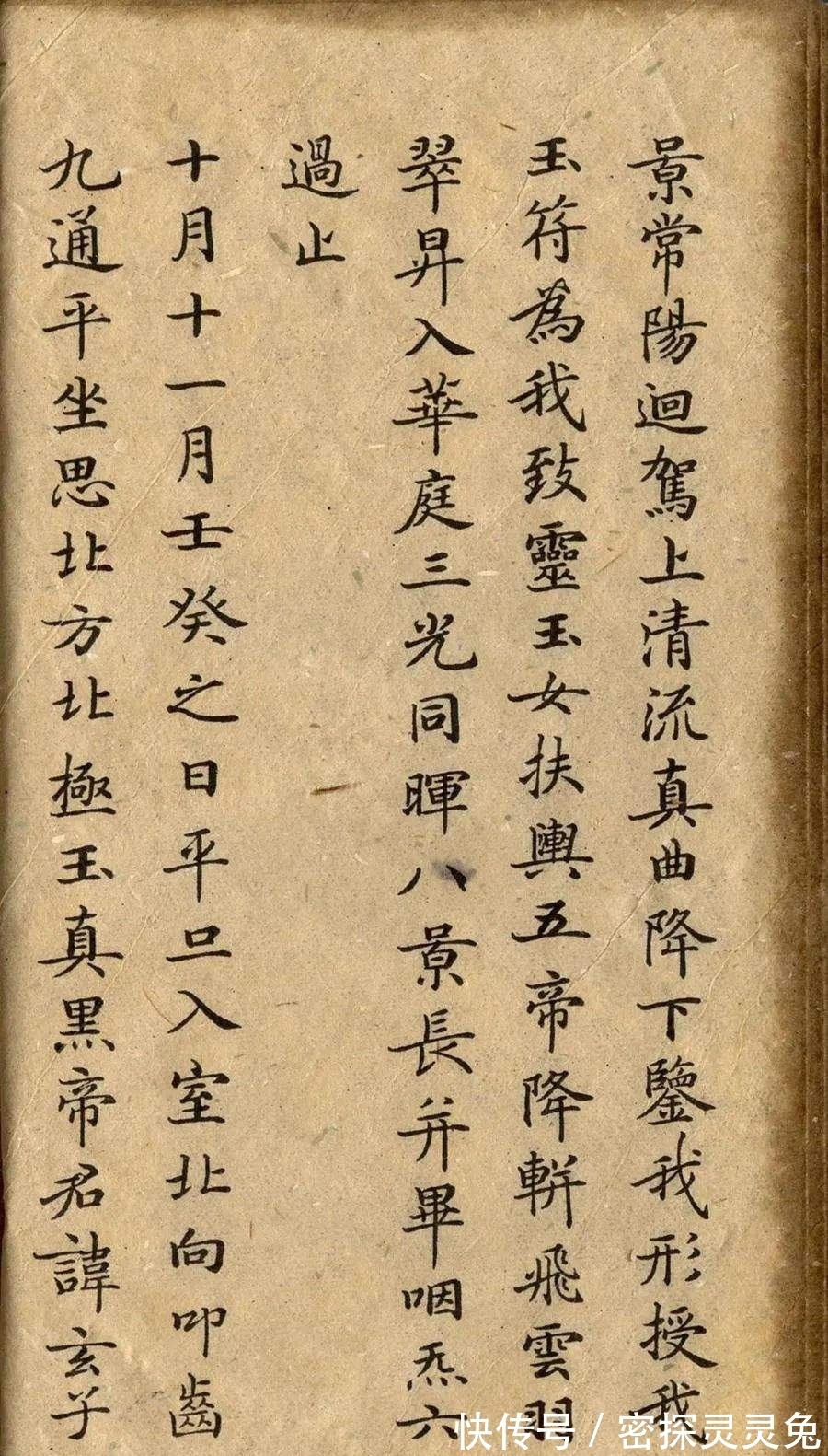 书圣王羲之$钟绍京最佳书法作品《灵飞经》,这才是真正的书法,不信您来看