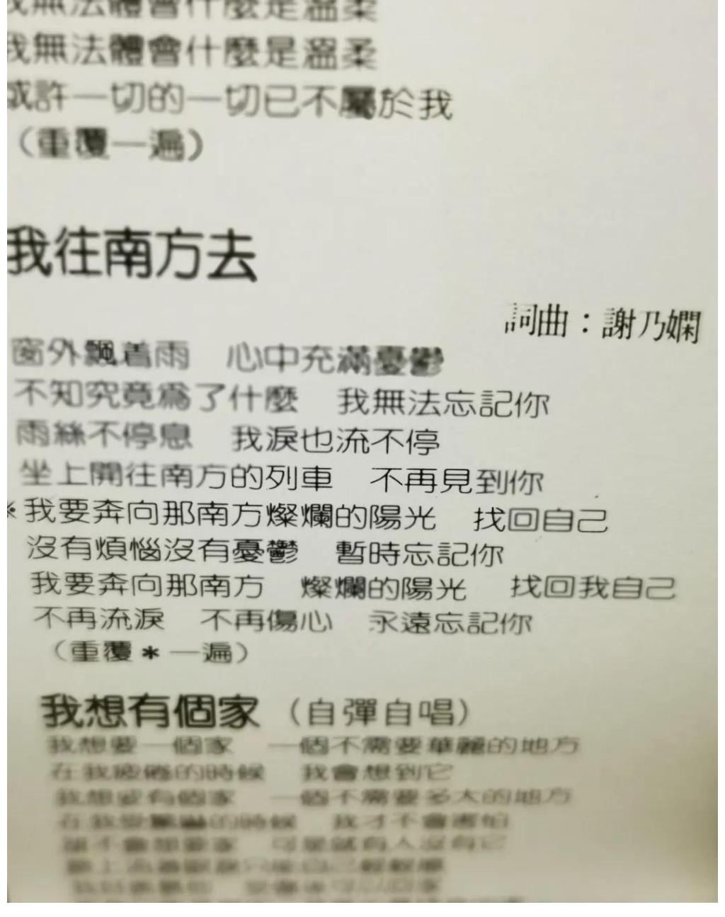 我想點一首《我想有個家》……