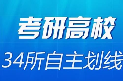 不得不说的考研成绩“六条线”，考研学生赶紧收藏