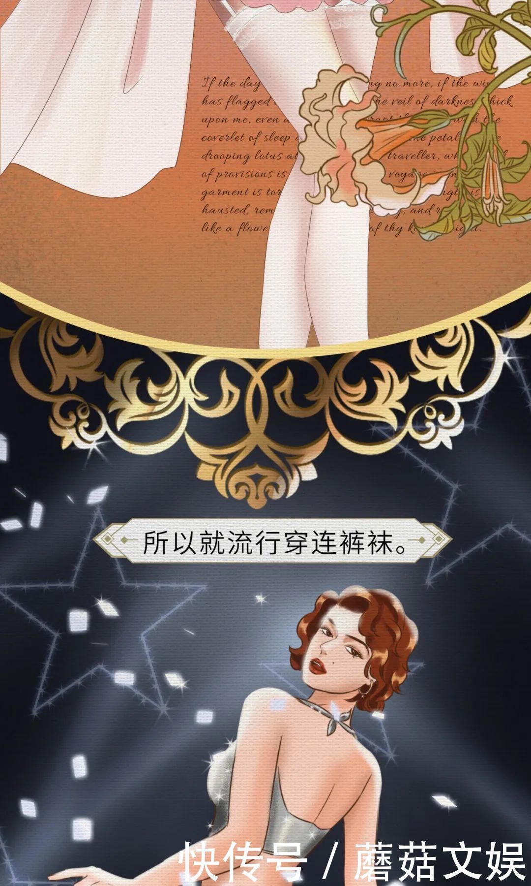 漫画|【蘑菇漫画】今天聊聊丝袜进化史，原来男人曾经也爱穿丝袜？