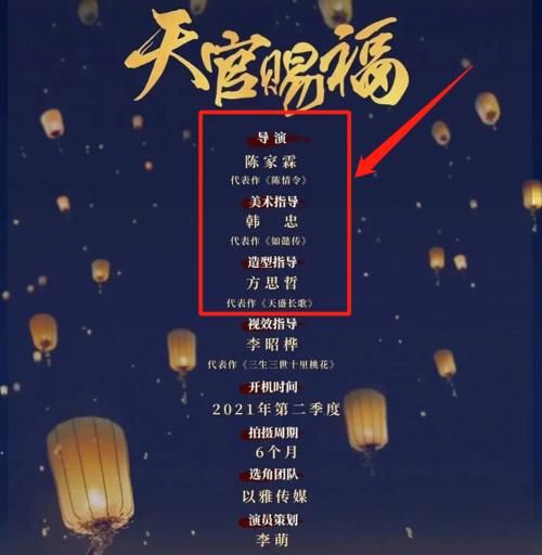 即将|真来了？《天官赐福》即将影视化，预计将于2021年第二季度开机