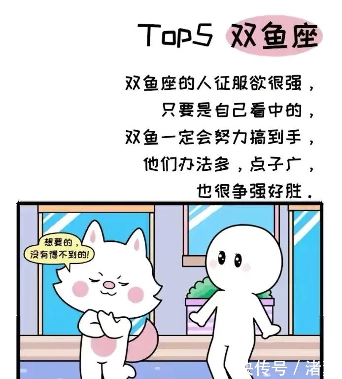 征服欲|十二星座征服欲排行榜，你排第几呢