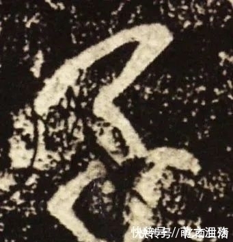 书法家$赵孟写《陋室铭》,横折钩属于一种独有的形式,让我们大跌眼镜