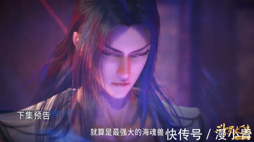 新装|斗罗大陆：海神造型曝光，唐三被换上新装，流落紫珍珠岛