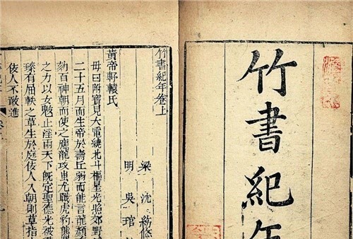  魏襄王|文献《竹书纪年》爆出猛料，或可改写历史：尧帝并非禅位于舜帝