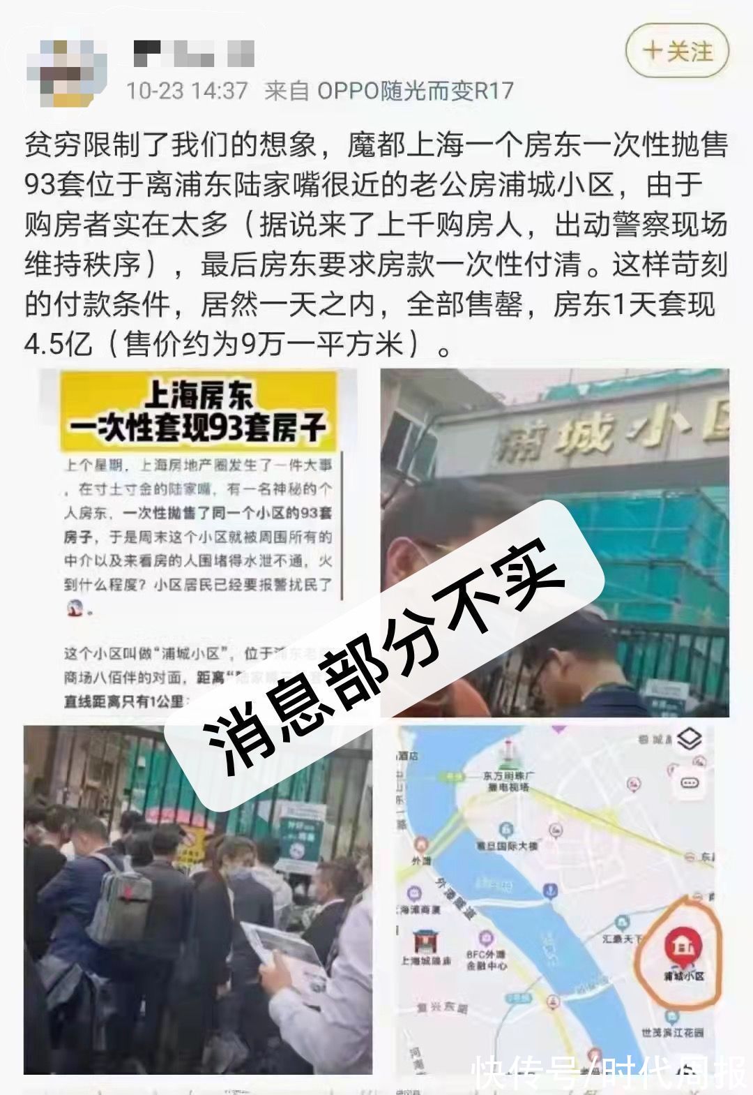 世茂|上海神秘房叔抛售陆家嘴93套房？假的！中介：26小时内卖光