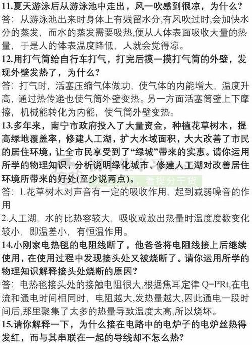 知识|初中物理74道简答题总结，看完秒记所有物理知识