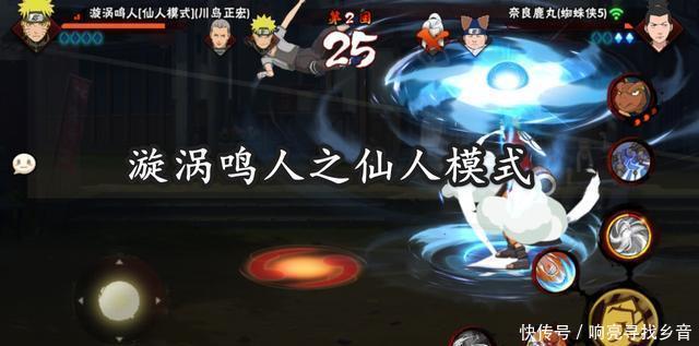 手游|火影忍者手游漩涡鸣人之仙人模式，教你无限连击制胜有妙招！