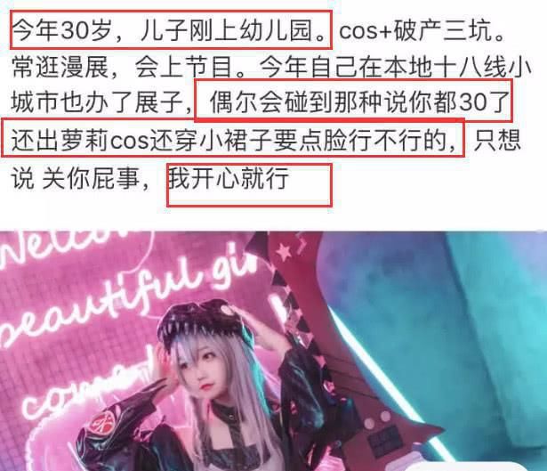 30岁辣妈玩cosplay，被喷装嫩，二次元还有年龄限制的标准？