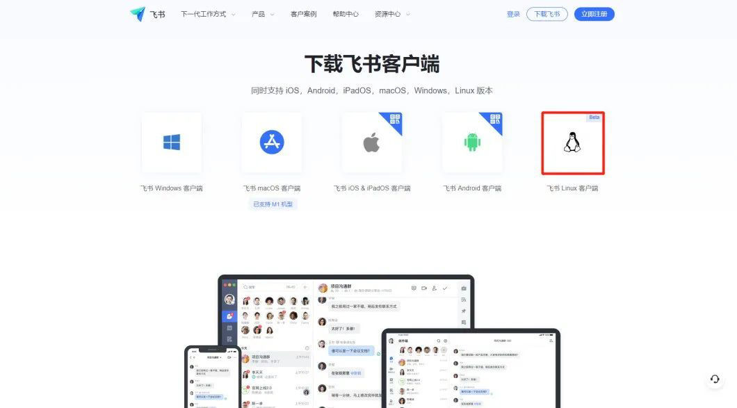 字节跳动|协作办公软件齐开花，字节跳动飞书推出 Linux 版