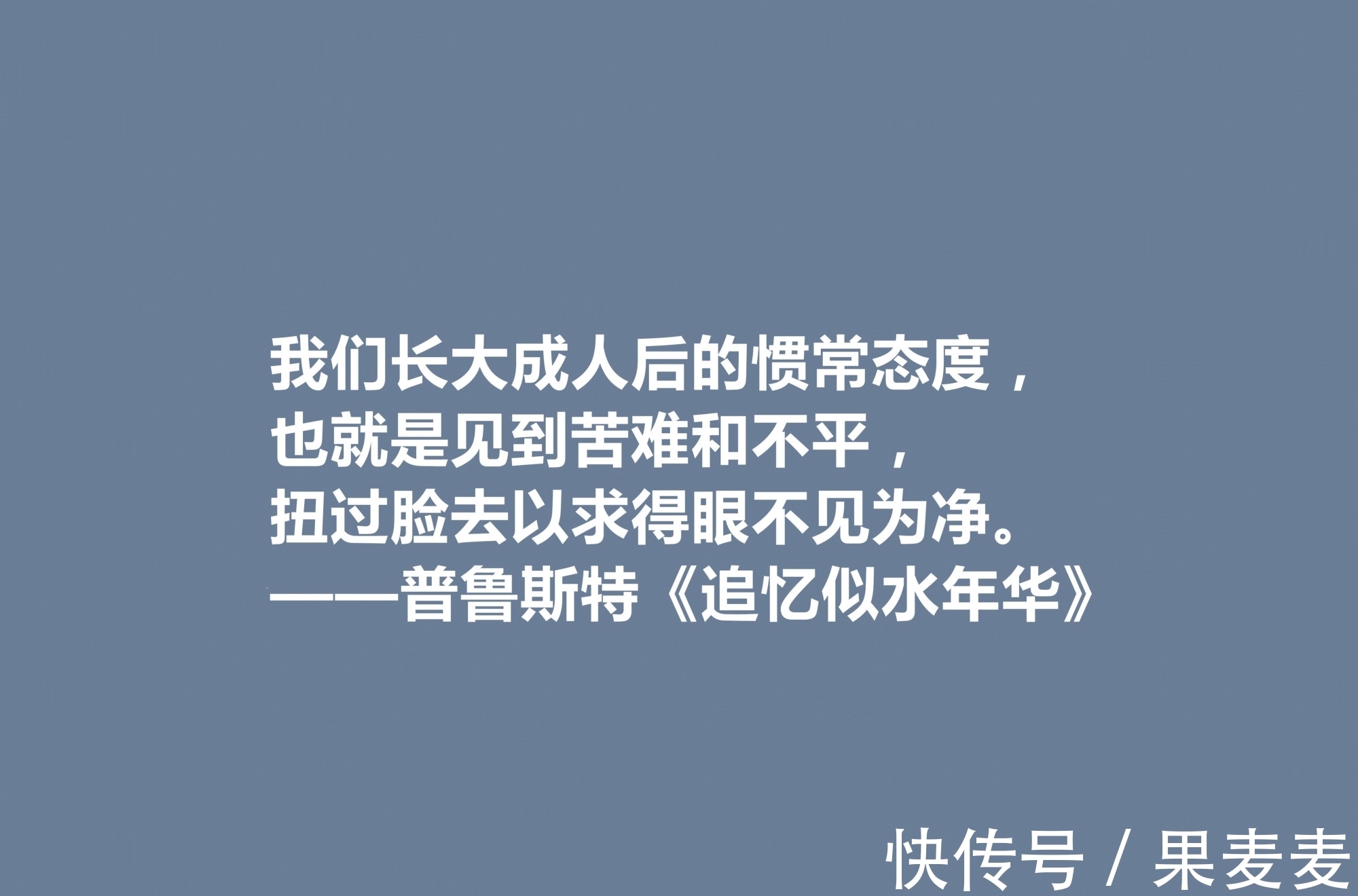 意识流#小说《追忆似水年华》魅力无限，这十句格言深刻又精辟，值得深思