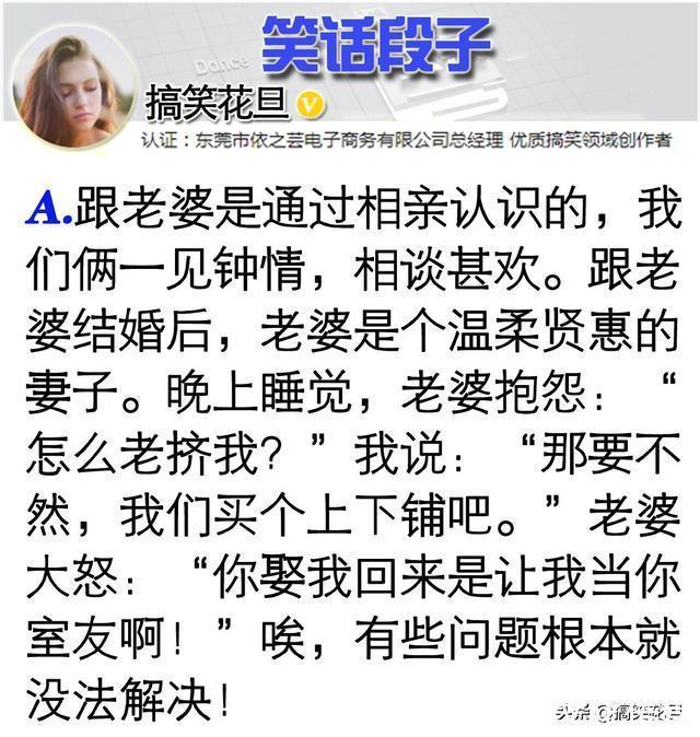 |笑话段子：老婆大怒：“你娶我回来是让我当你室友啊！”