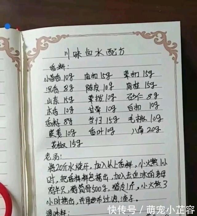 香叶|卤水师傅的六种,手写卤水香料技术配方大公开,喜欢的请收藏