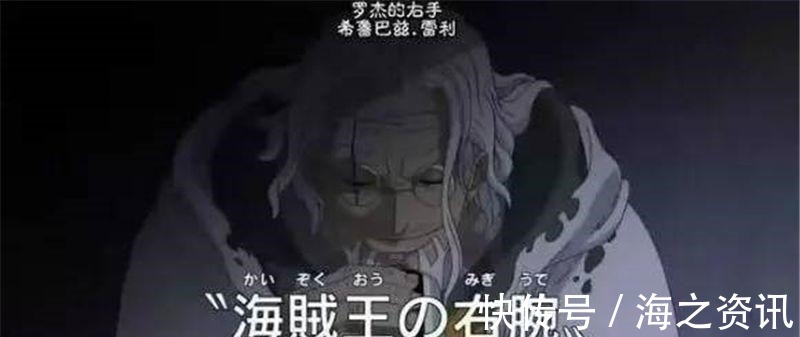 雷利|海贼王 女帝和雷利关系真相公开, 路飞尴尬, 尾田给出答案