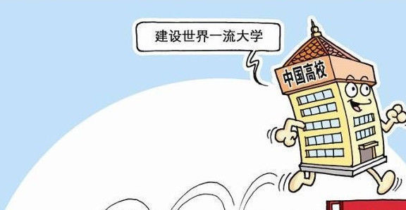 名单|42所高校进入世界一流大学建设名单,就是世界一流大学了吗