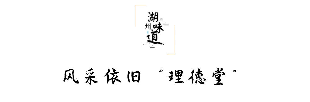 状元@湖州味道 | 探寻钮氏故居：话说湖城状元文化的历史传承