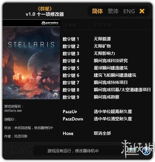 群星修改器风灵月影版–群星修改器二十二项修改器下载 v2.3.0–v2.8.0-下载否