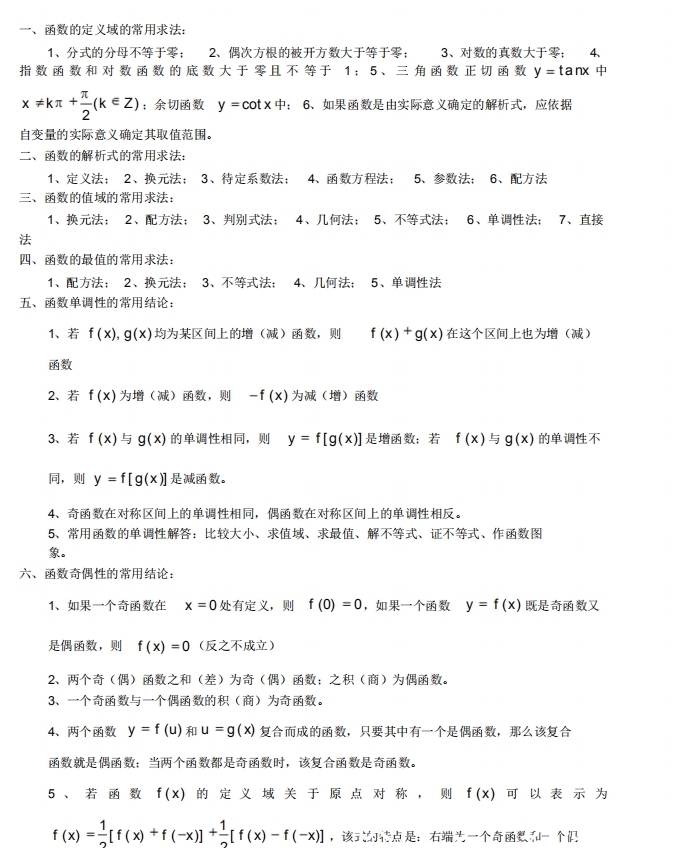 超详细！高中数学所有知识点、方法技巧秘籍（可打印）转给数学不