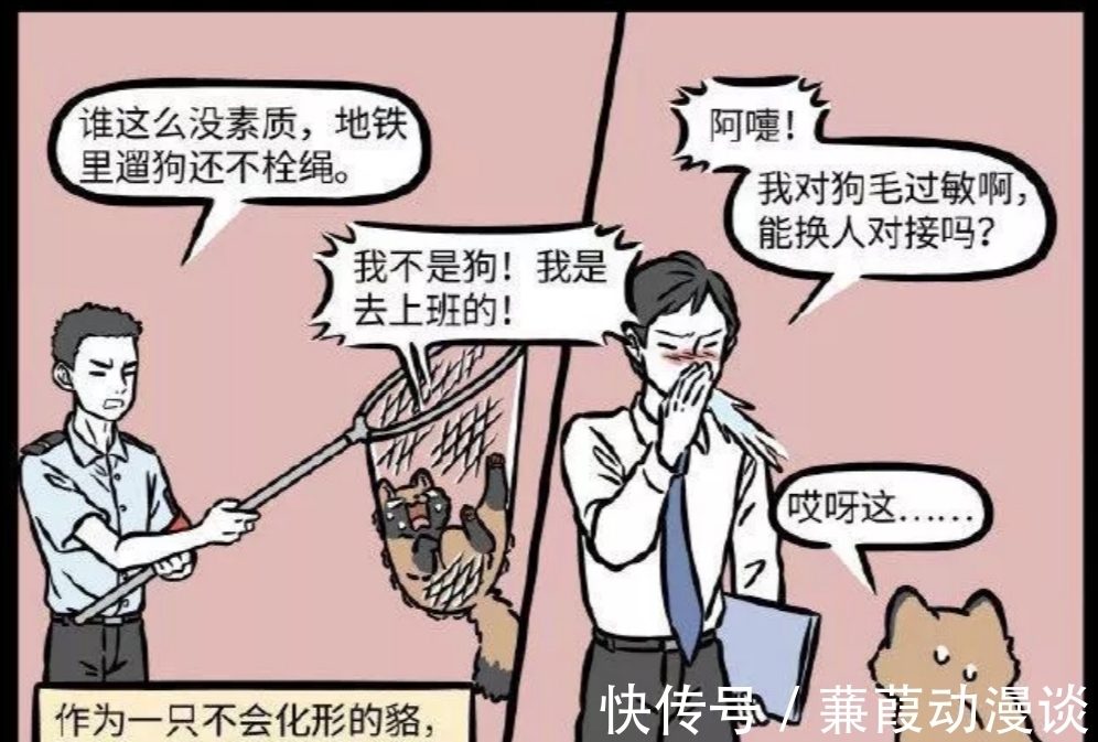 空地上|非人哉:修炼成人形的好处!不会被人误会成狗怎么乘坐地铁