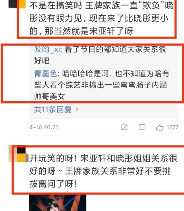 宋亚轩|开玩笑还是低情商?《王牌》关晓彤点评宋亚轩:眼力见要有!