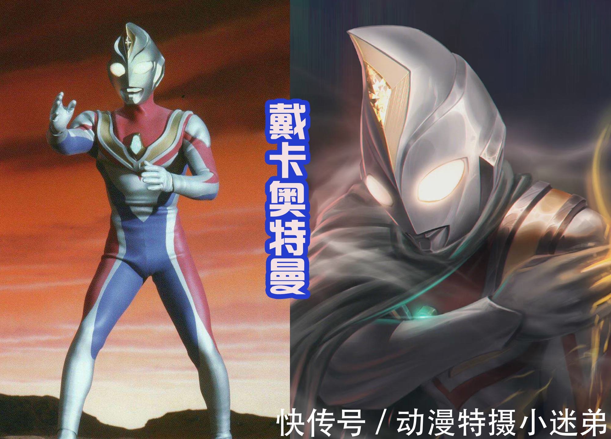 防卫队|《特利迦奥特曼》完结之后,戴卡即将登场,确定为新生代戴拿!