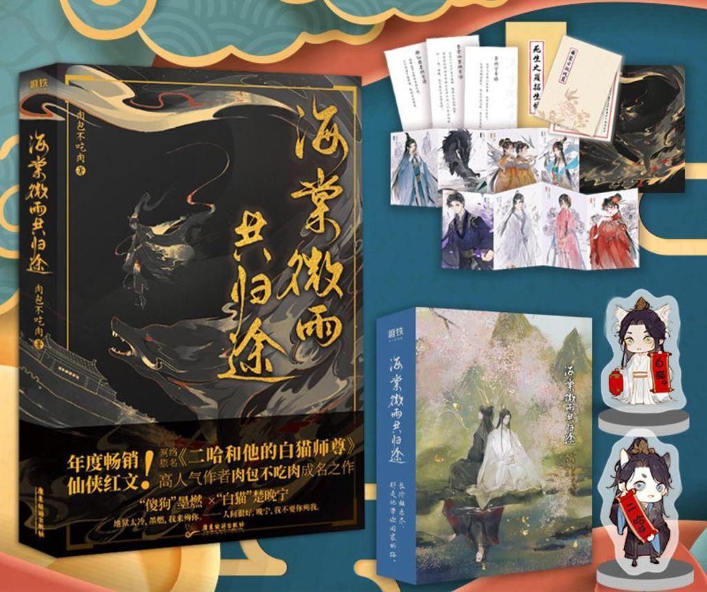 皓衣行|《二哈和他的白猫师尊》实体书换了新名,退网的肉包,终于回来了