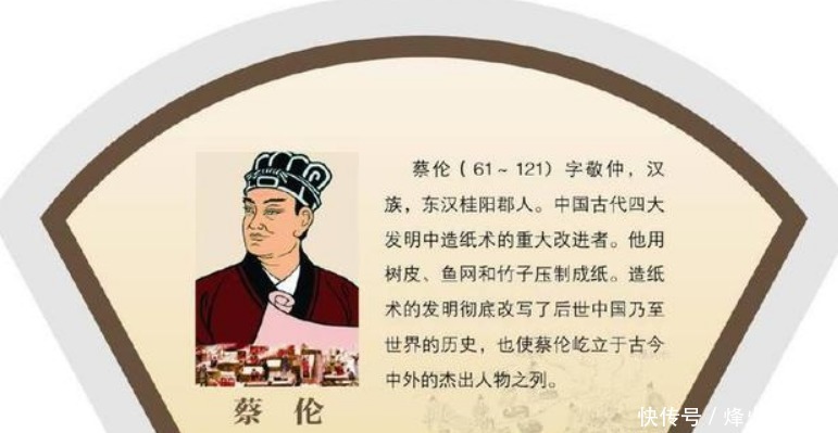 竟然|中国历史上三位虚伪的小人,排在第三位的竟然是发明造纸术的蔡伦!