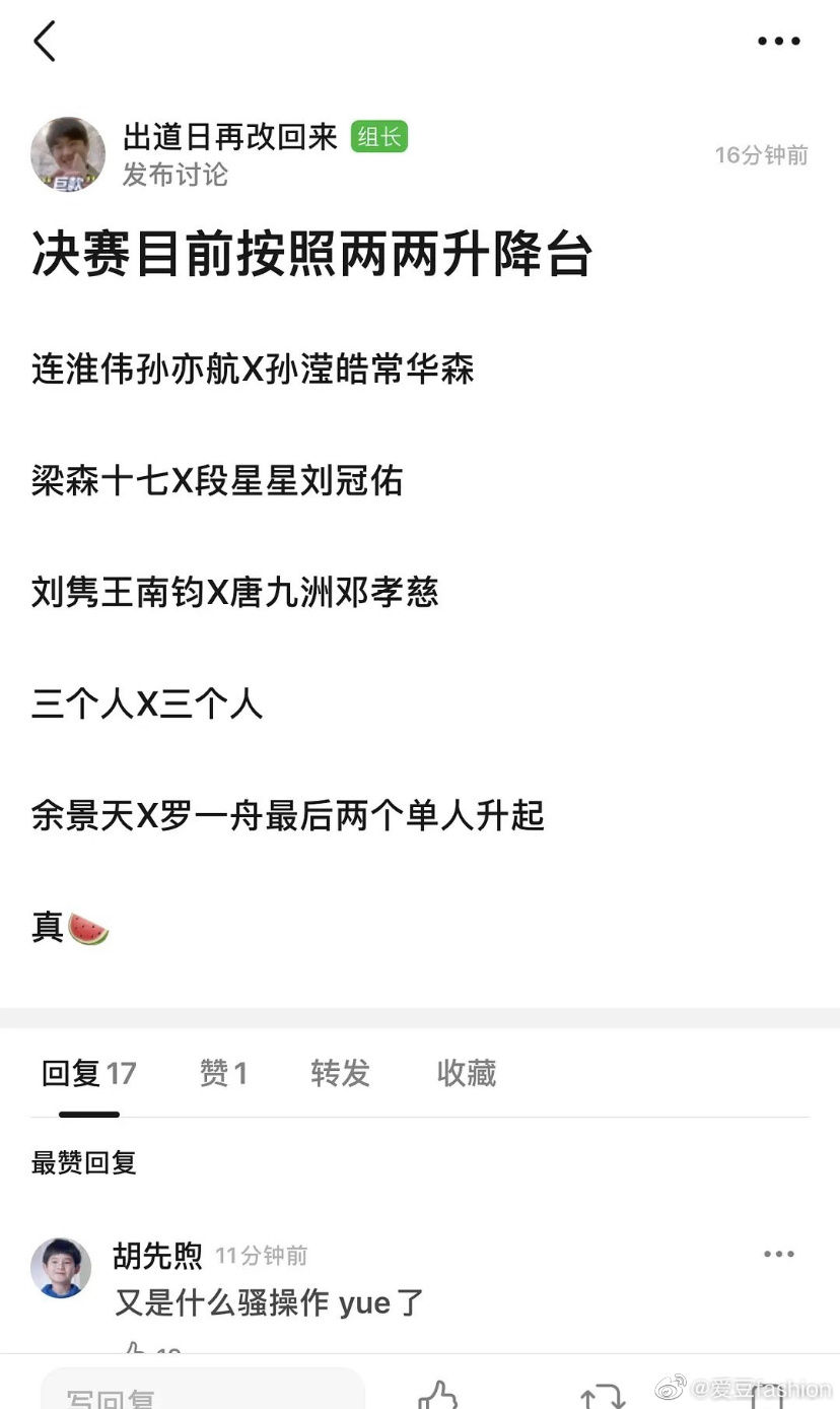 总决赛比拼：《青3》双C余景天罗一舟对打，《创4》轮C刘宇存变数