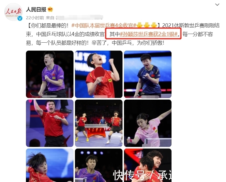 人民日报|女单丢金，为何人民日报还特意点名表扬孙颖莎？邓亚萍给出答案