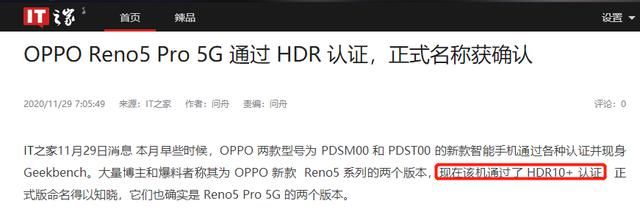 Reno5|通过HDR10+认证！OPPO Reno5惊喜果然不止这几点