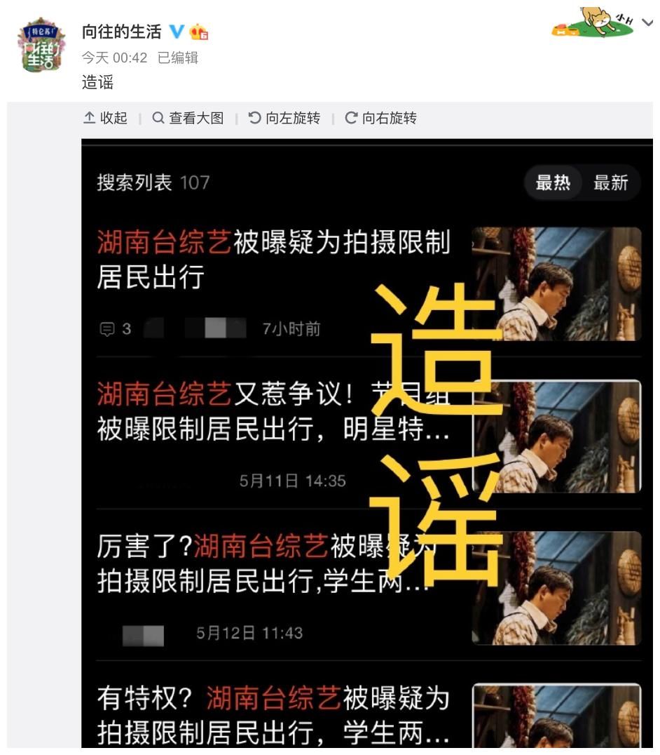 国民闺女 向往的生活被曝限制居民出行，节目组称有部分限制，以防外人扰民