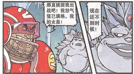 星太奇漫画：冰锋女皇得知魔宠之星的行踪