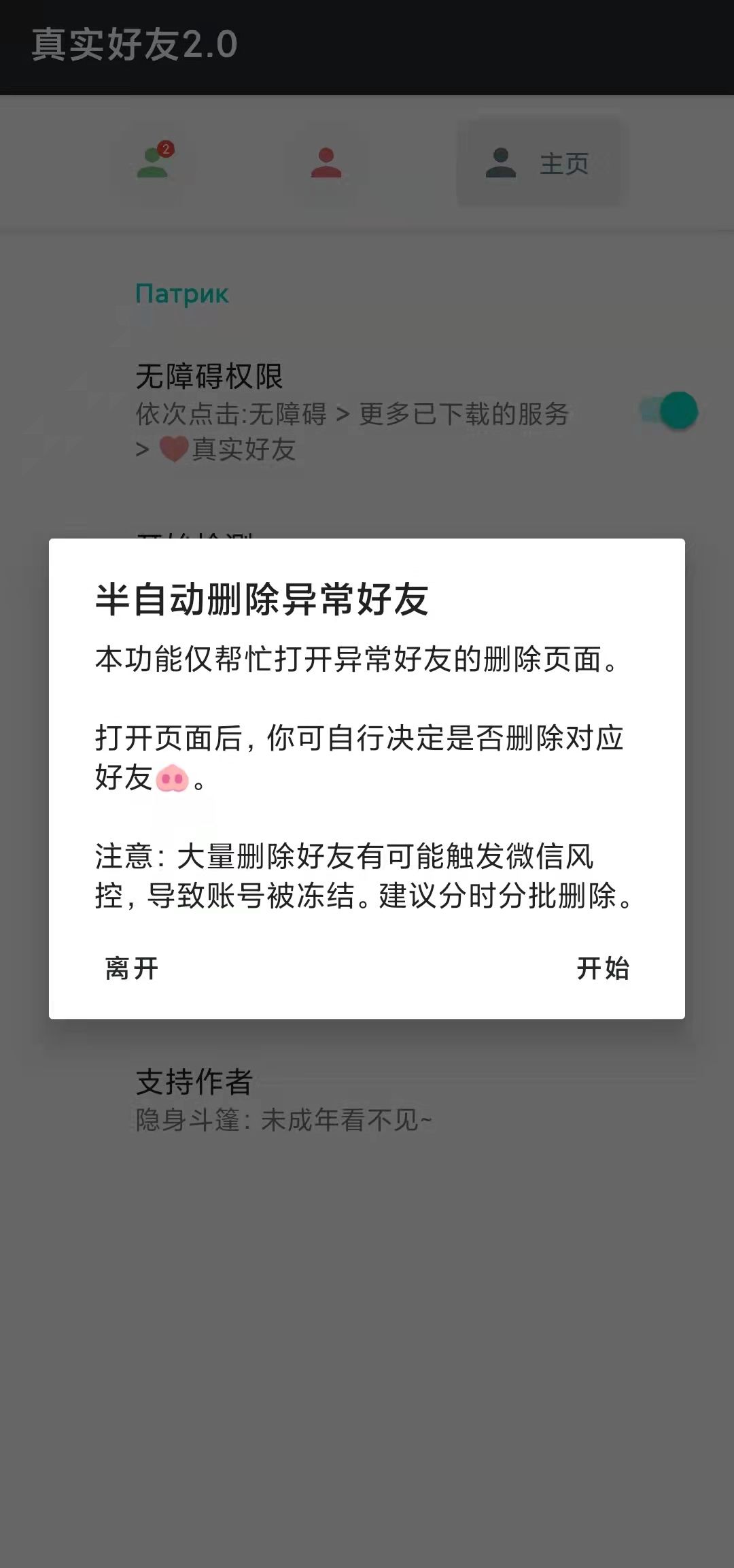 通讯录|微信能检测好友单删拉黑了，一键自动清理无效好友