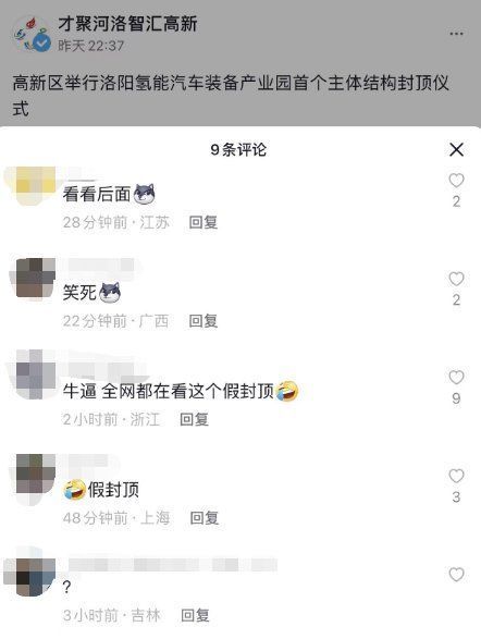 洛阳一产业园项目只有钢架就庆祝封顶？回应：厂房封顶不同于房地产