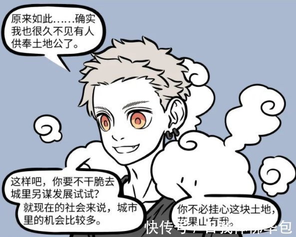 土地公公|非人哉：土地公到现代了好可怜，吃不好住不好，还好留有一项神通