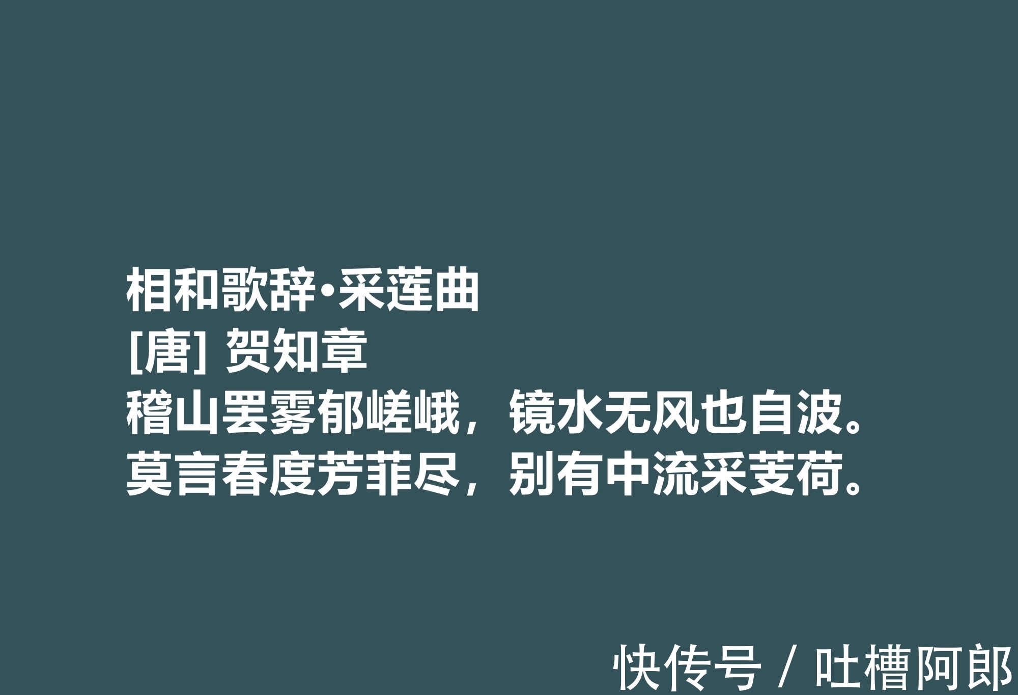 陈子昂@唐诗人贺知章这十首诗，暗含豁达之性格，凸显豪迈之特色，转发了