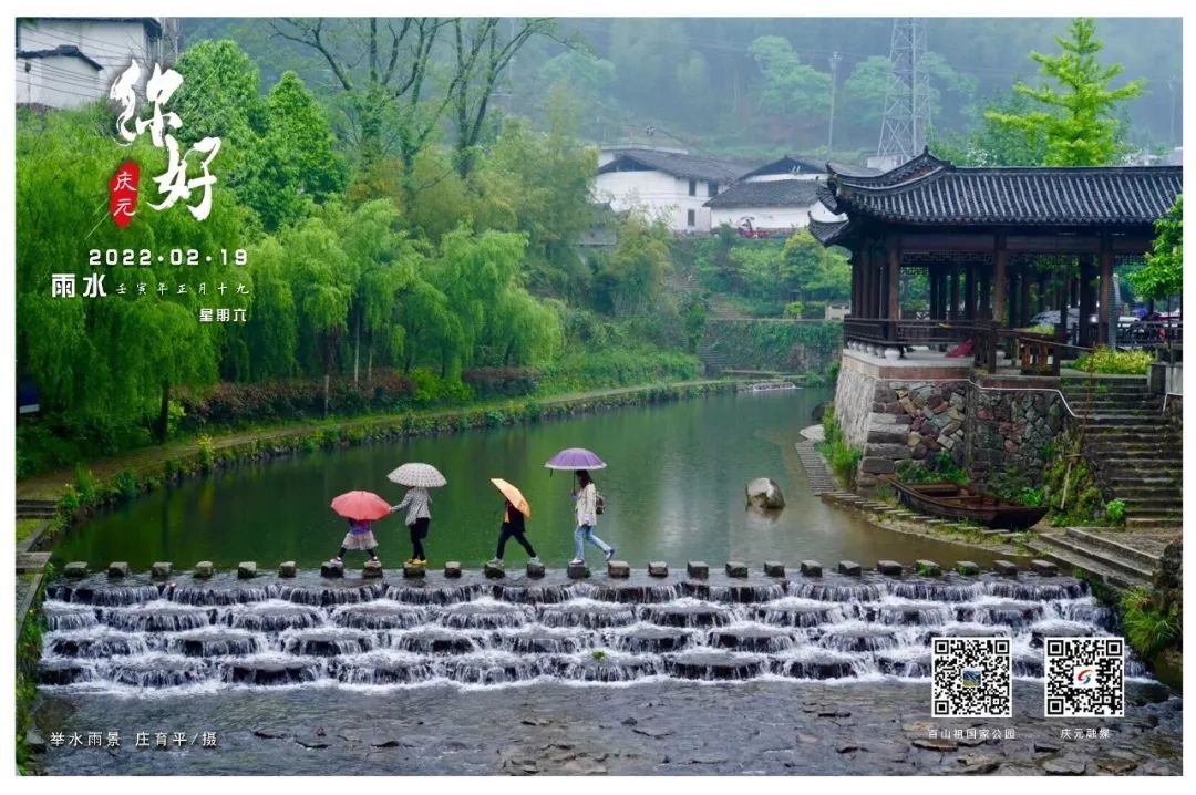 雨水至 万物生