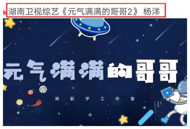 哥哥2 杨洋将再次加盟《哥哥2》，全新加入两位女艺人，期待这一季表现