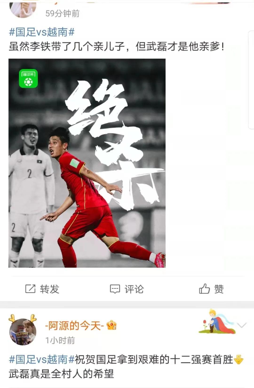 武磊|国足出线20周年，打越南竟成了生死战，3：2用一场胜利守住了最后的底线