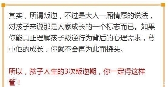 叛逆期|孩子人生必经3次叛逆期,不用打骂,家长这样管,将来必成大器!