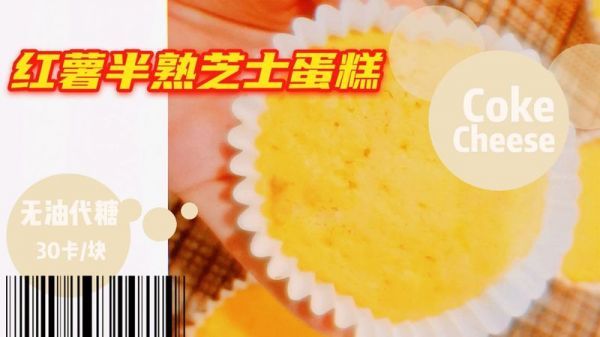 水浴法|红薯半熟芝士蛋糕