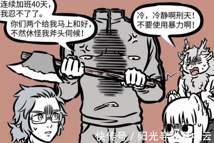 矛盾|非人哉九月、哮天產生矛盾，連累刑天加班，“戰神斧”解決問題