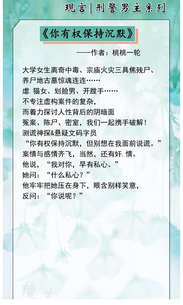 刑警$推荐五本甜撩言情：刑警男主有勇有谋，能缉凶也能追爱，让她心动