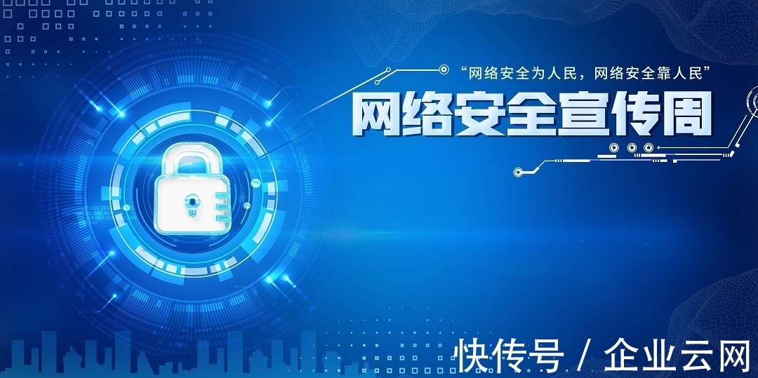 企业数据如何才能更安全？|网安宣传周 | 管理