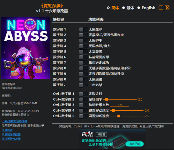 霓虹深渊修改器风灵月影版下载–霓虹深渊十六项修改器 v1.1-下载否