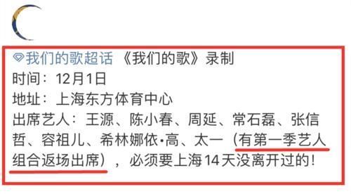 救星來了|救星來了!《我們的歌2》迎來首組返場嘉賓,周深李克勤強勢回歸