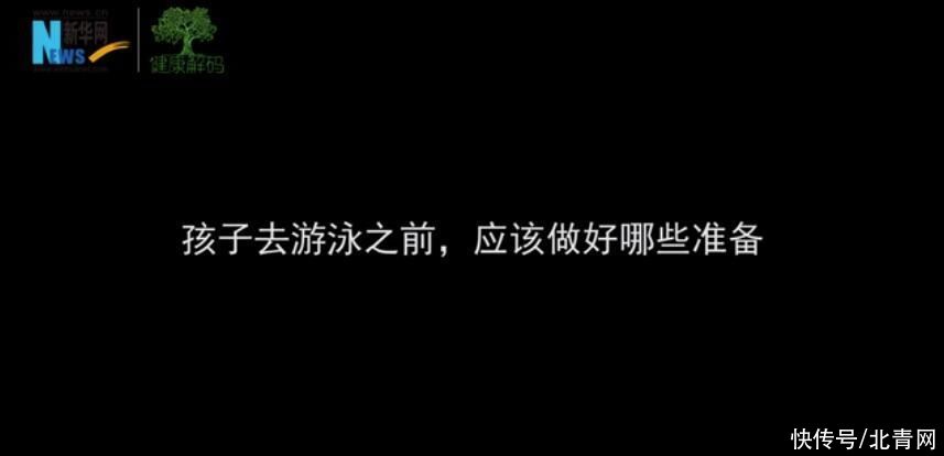 专家|夏季游泳正当时，儿童如何安全游泳？来听专家怎么说