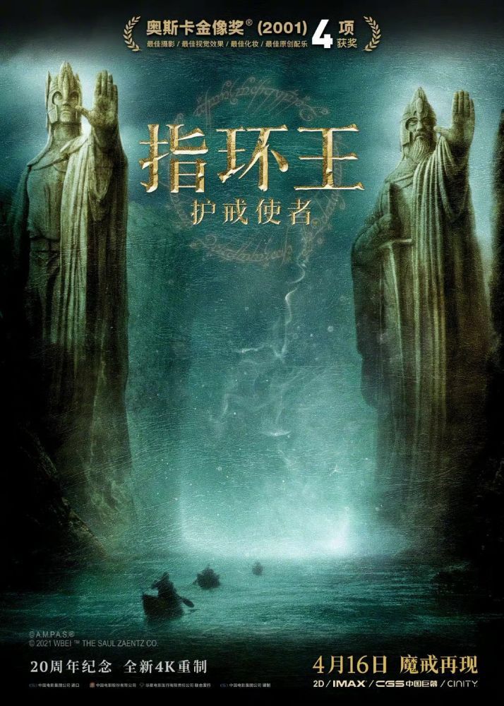 上映20年后,4k《指环王》三部曲重映定档